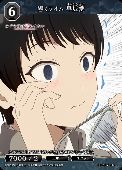 響くライム 早坂愛 【BB-KGY-013N】